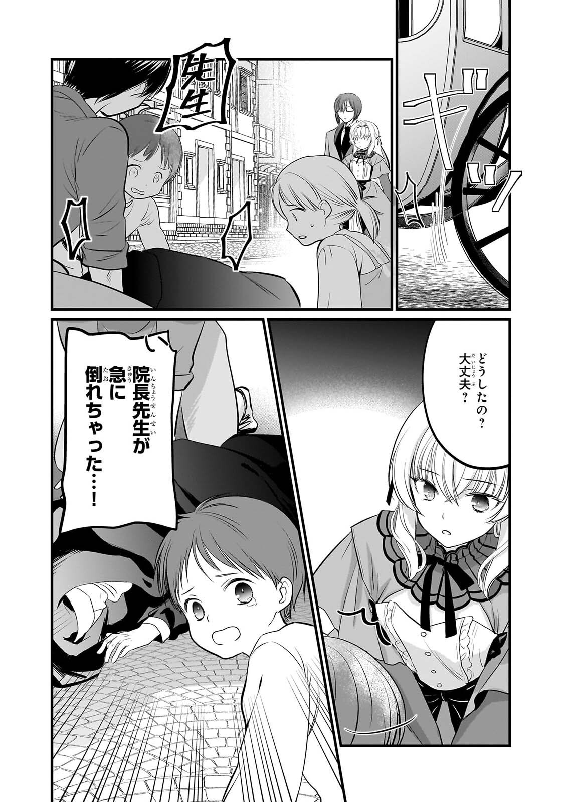 Kiyowa Reijou ni Narikawatta Moto Akujou Chapter 9 9ページ