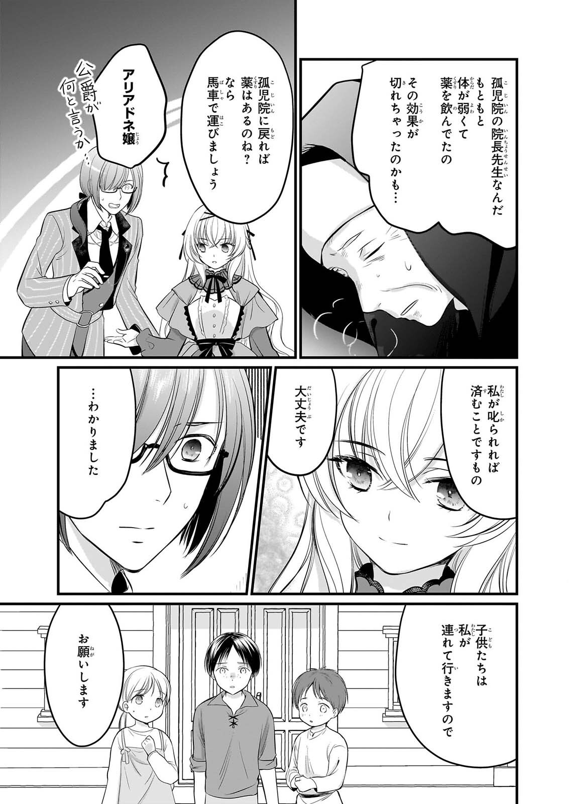 Kiyowa Reijou ni Narikawatta Moto Akujou Chapter 9 10ページ
