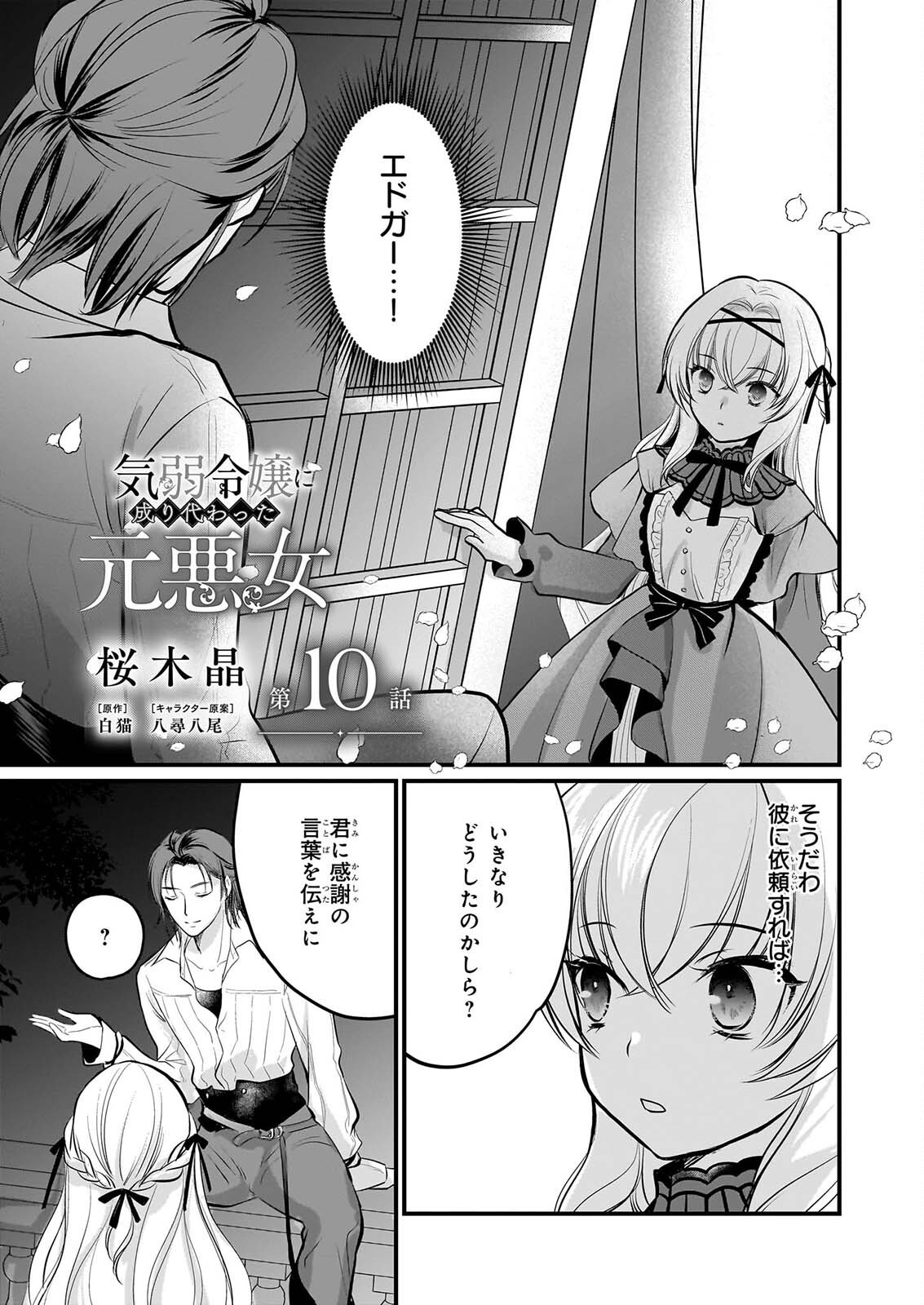 Kiyowa Reijou ni Narikawatta Moto Akujou Chapter 10 2ページ