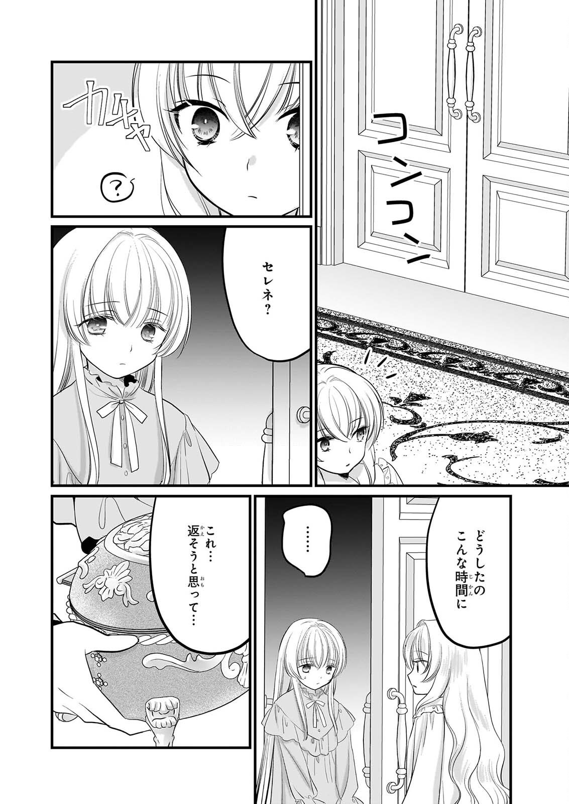 Kiyowa Reijou ni Narikawatta Moto Akujou Chapter 10 11ページ