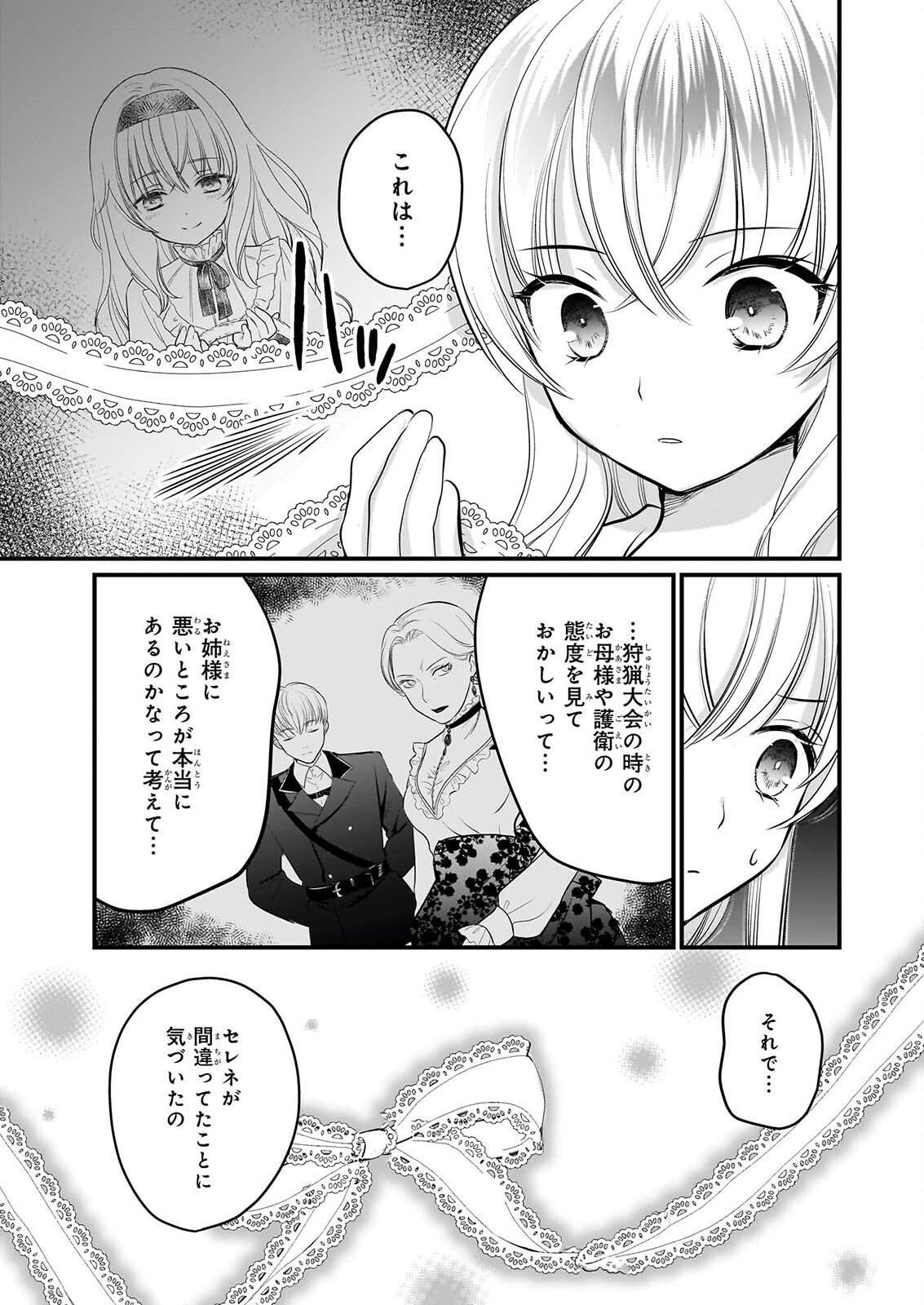Kiyowa Reijou ni Narikawatta Moto Akujou Chapter 10 12ページ