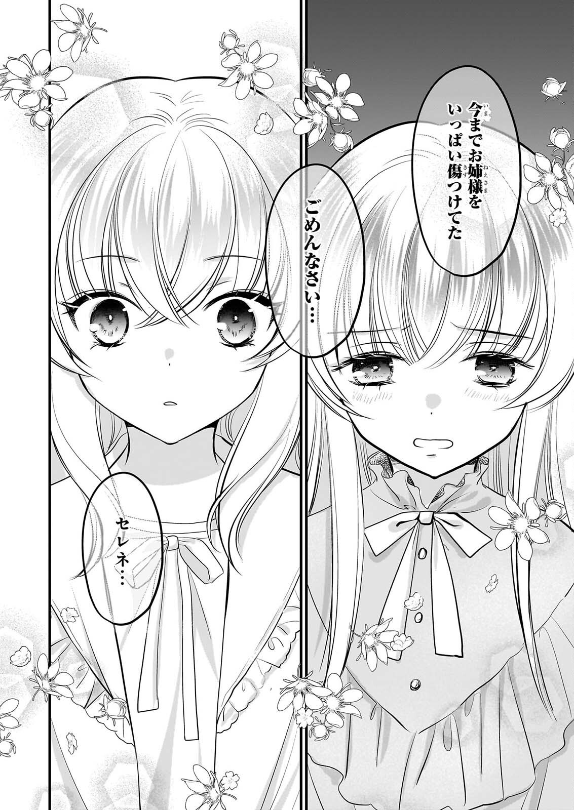 Kiyowa Reijou ni Narikawatta Moto Akujou Chapter 10 13ページ