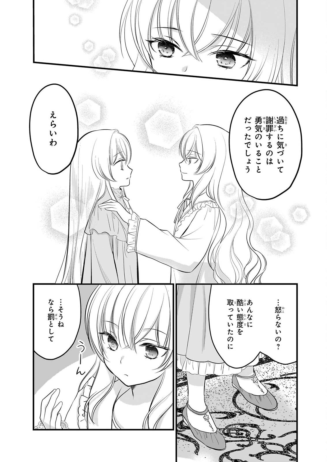 Kiyowa Reijou ni Narikawatta Moto Akujou Chapter 10 14ページ