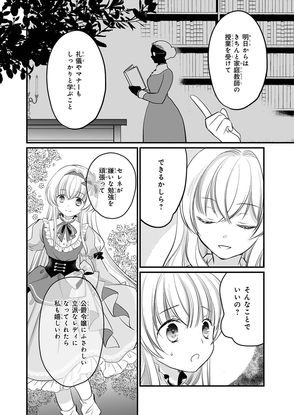 Kiyowa Reijou ni Narikawatta Moto Akujou Chapter 10 15ページ