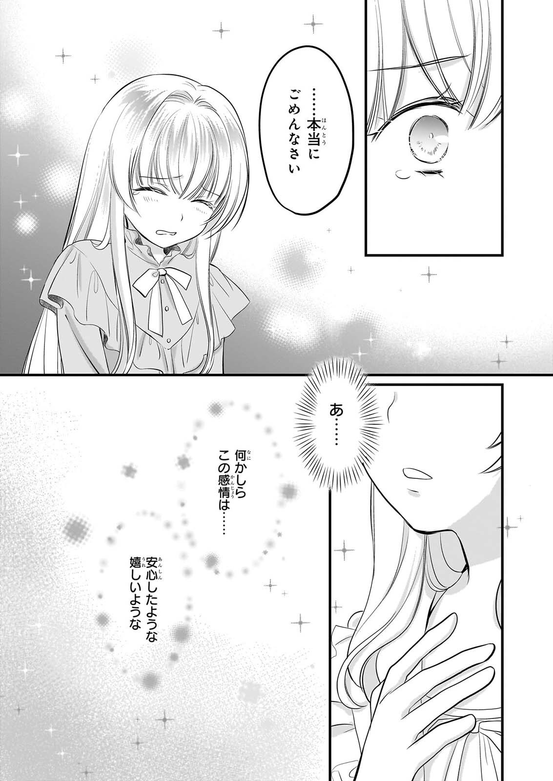 Kiyowa Reijou ni Narikawatta Moto Akujou Chapter 10 16ページ