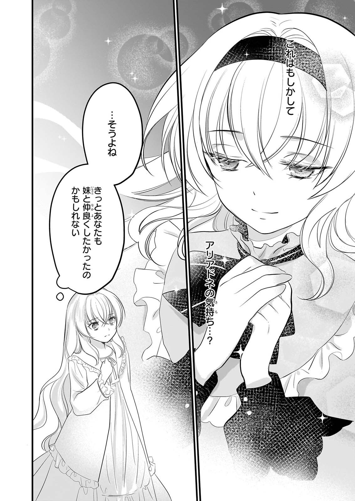Kiyowa Reijou ni Narikawatta Moto Akujou Chapter 10 17ページ