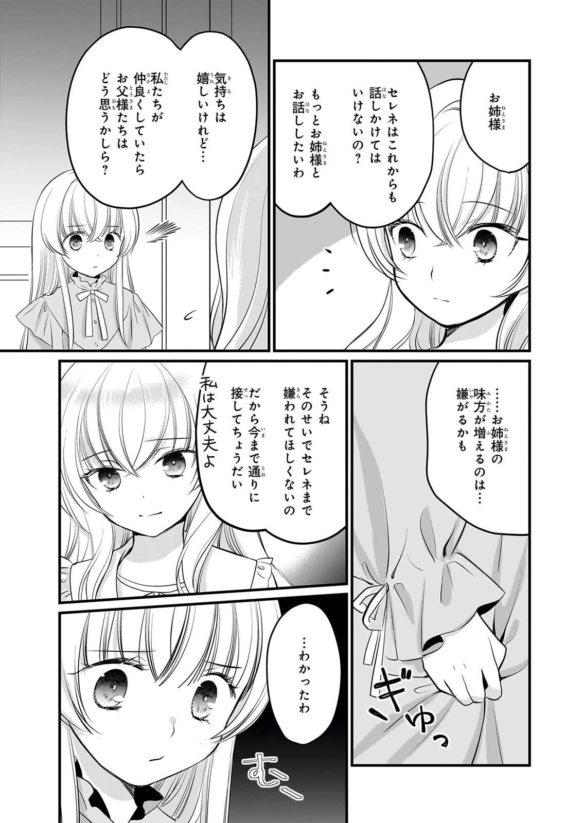 Kiyowa Reijou ni Narikawatta Moto Akujou Chapter 10 18ページ