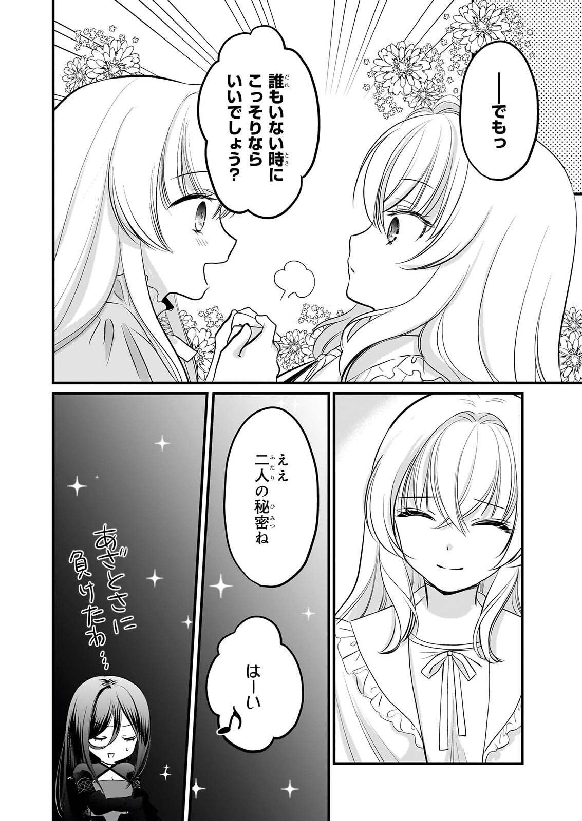 Kiyowa Reijou ni Narikawatta Moto Akujou Chapter 10 19ページ