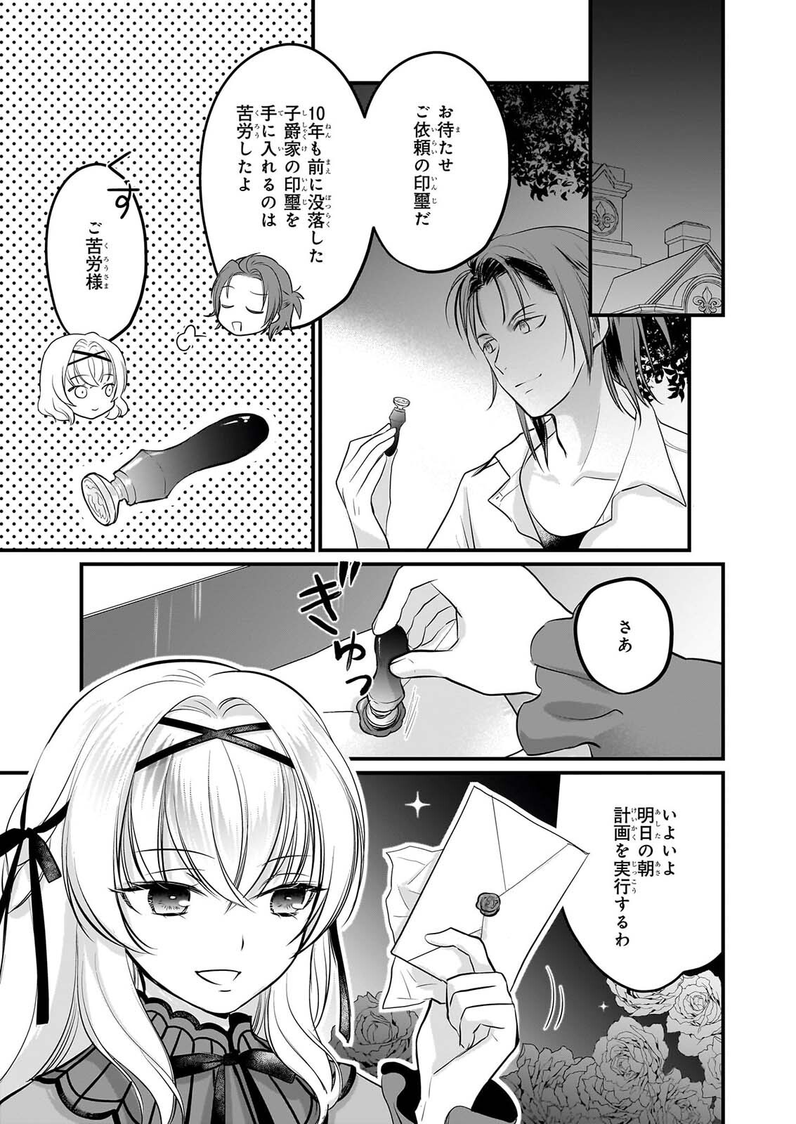 Kiyowa Reijou ni Narikawatta Moto Akujou Chapter 10 20ページ