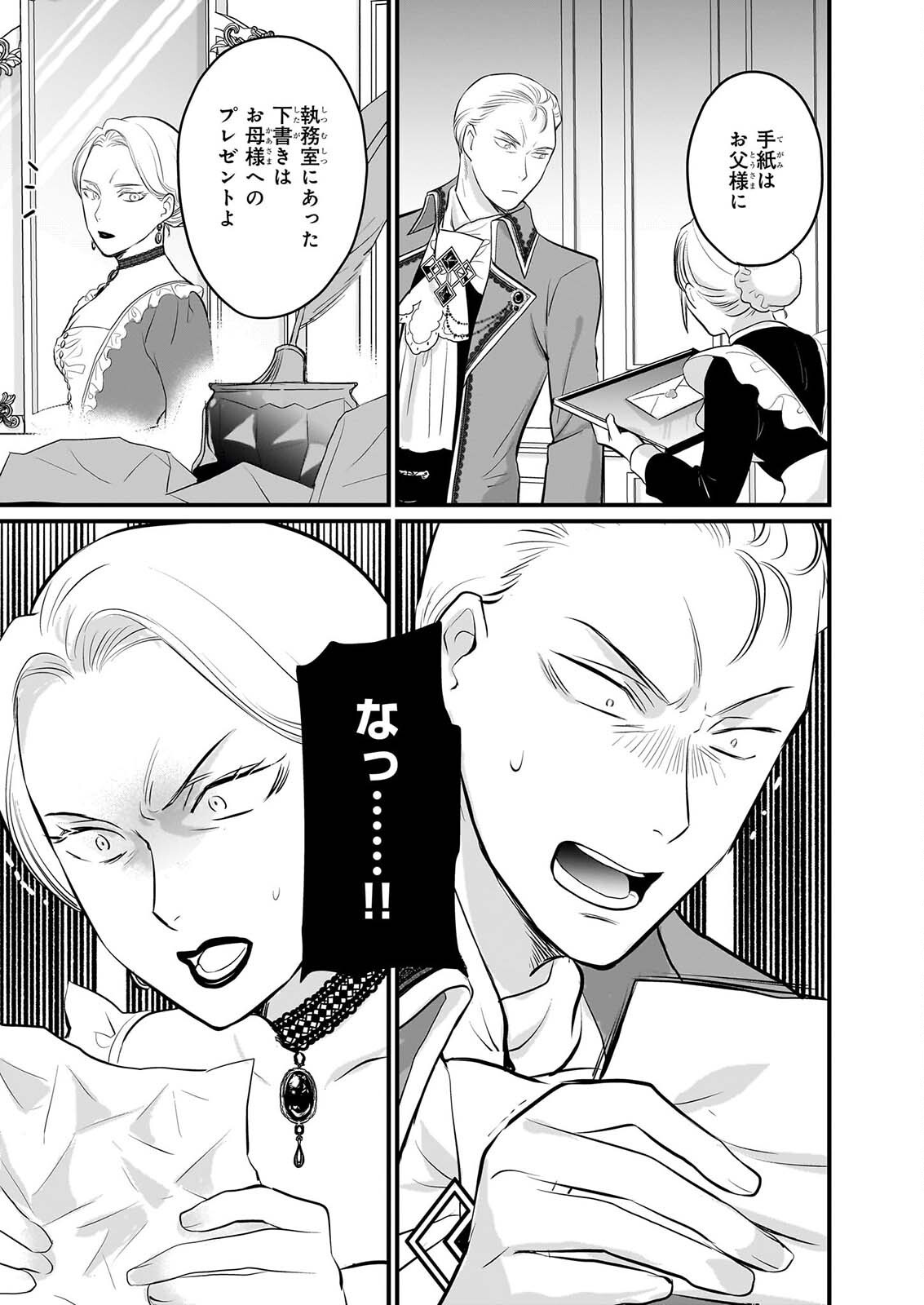 Kiyowa Reijou ni Narikawatta Moto Akujou Chapter 10 21ページ