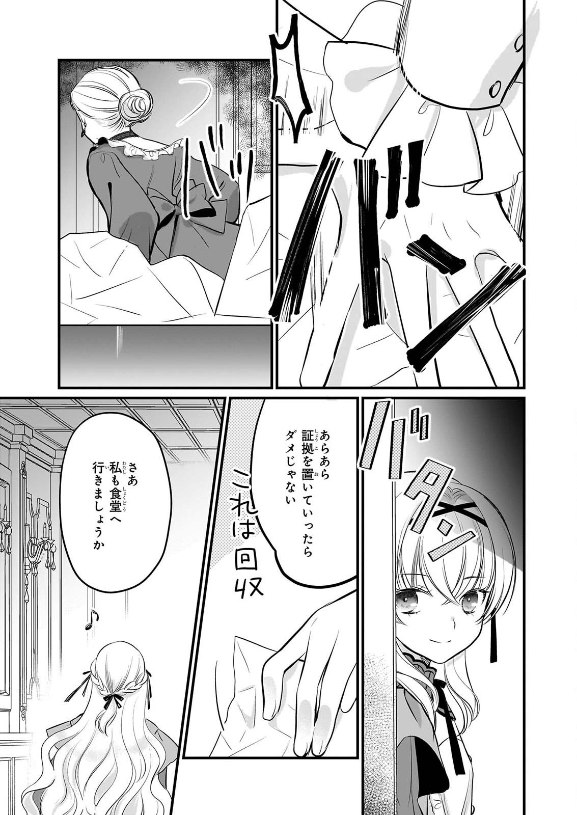 Kiyowa Reijou ni Narikawatta Moto Akujou Chapter 10 22ページ