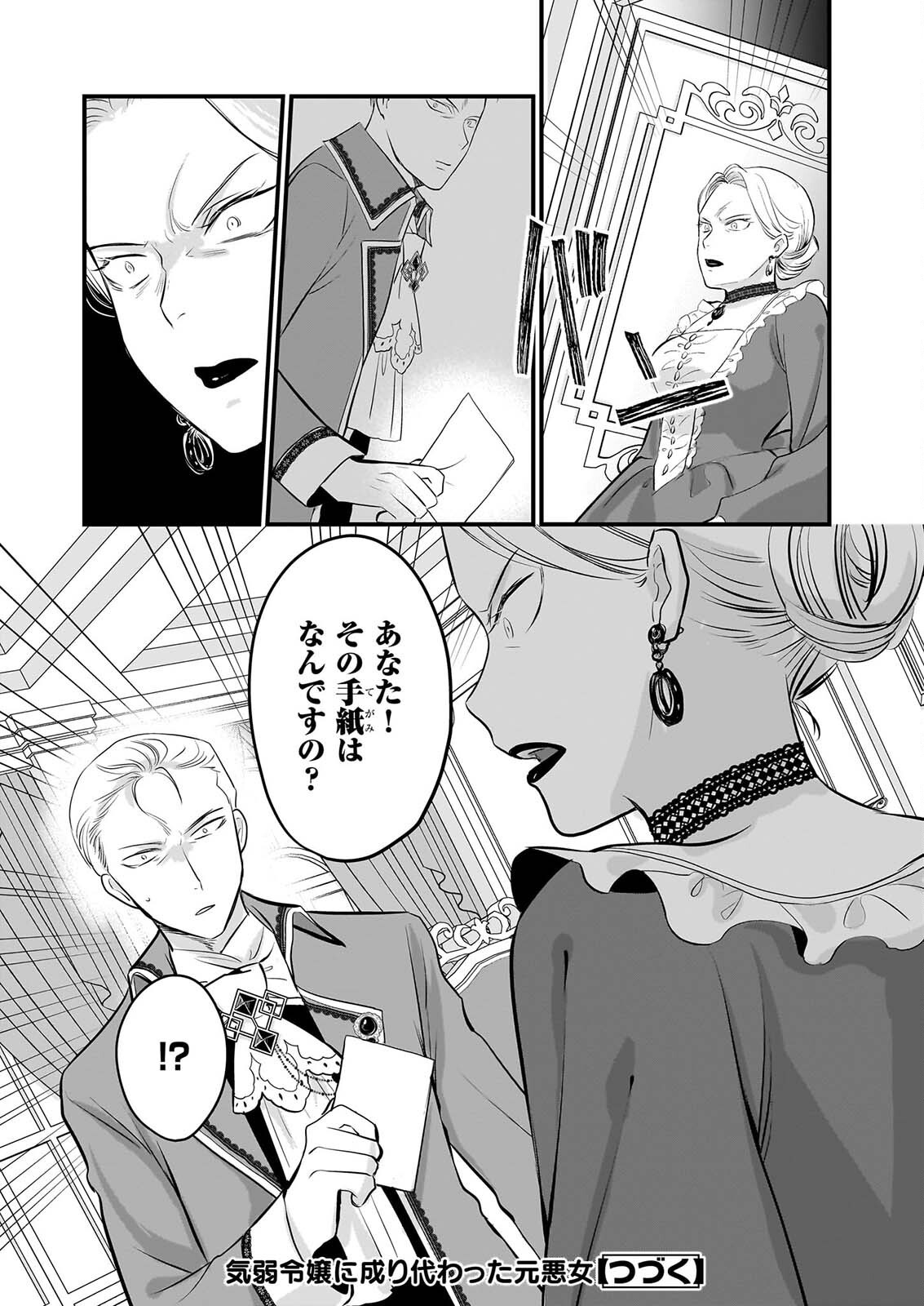 Kiyowa Reijou ni Narikawatta Moto Akujou Chapter 10 23ページ