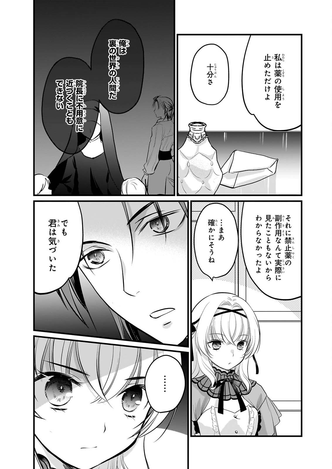 Kiyowa Reijou ni Narikawatta Moto Akujou Chapter 10 4ページ