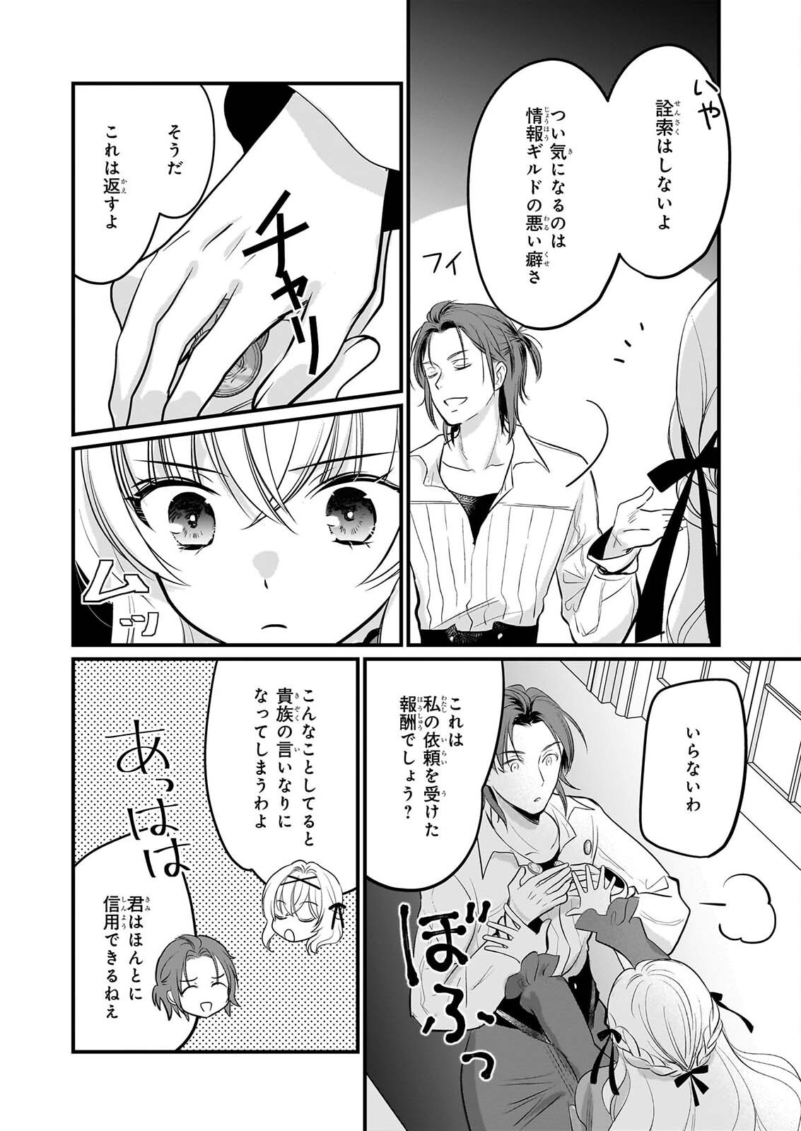 Kiyowa Reijou ni Narikawatta Moto Akujou Chapter 10 5ページ