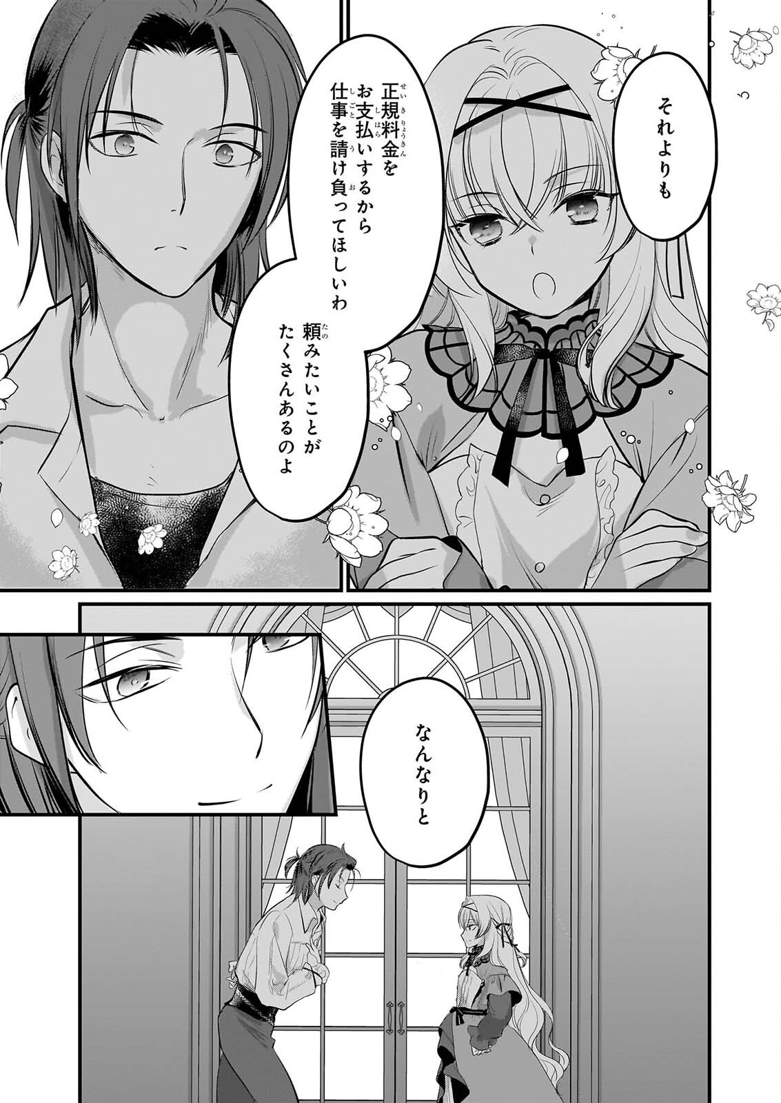 Kiyowa Reijou ni Narikawatta Moto Akujou Chapter 10 6ページ