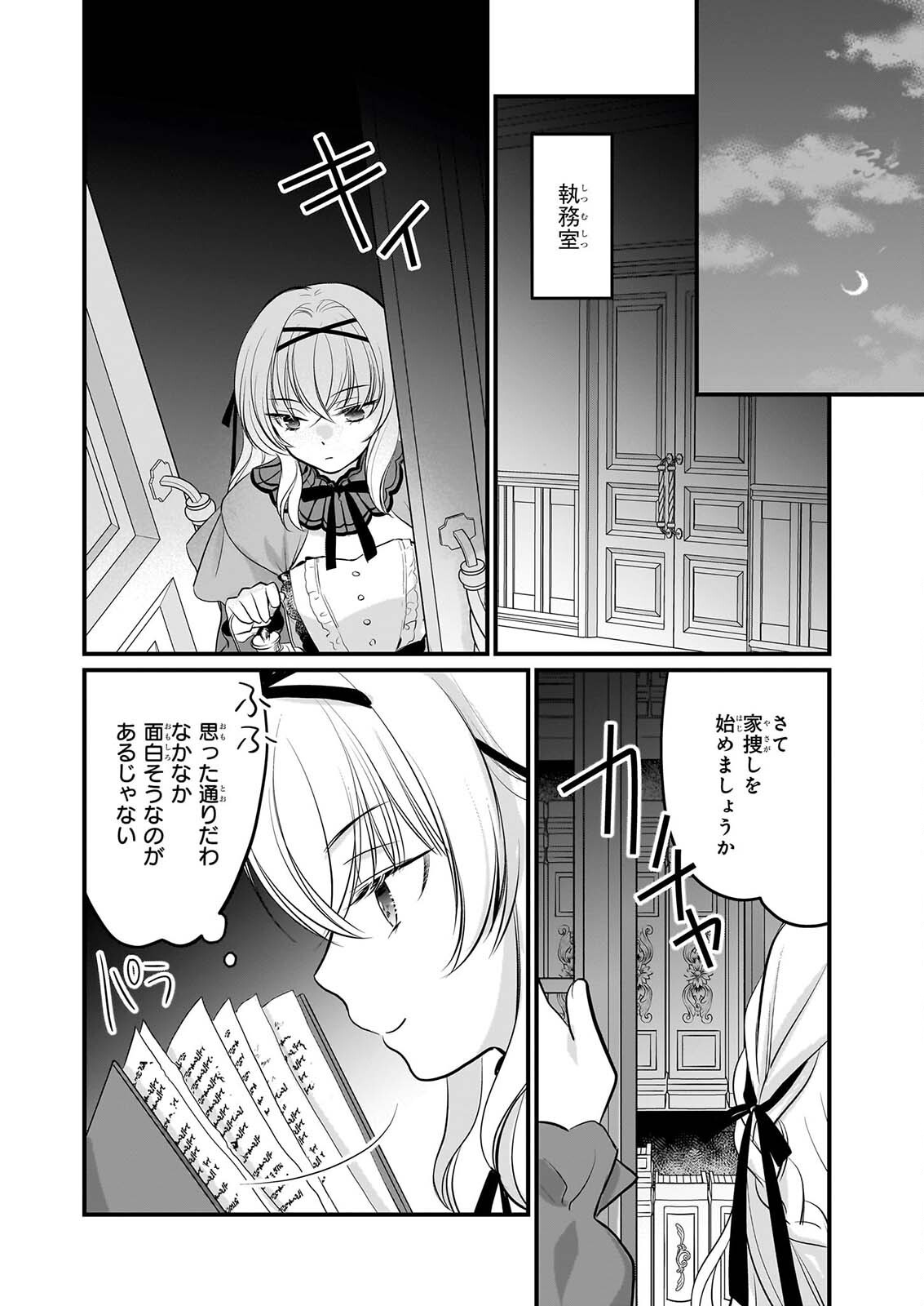 Kiyowa Reijou ni Narikawatta Moto Akujou Chapter 10 7ページ