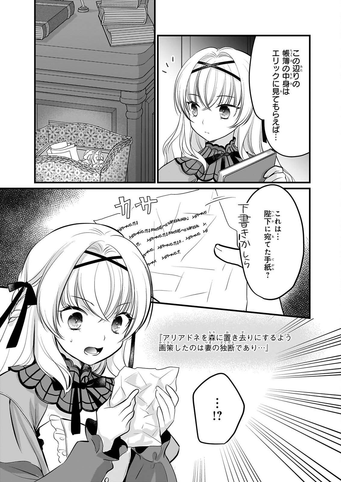 Kiyowa Reijou ni Narikawatta Moto Akujou Chapter 10 8ページ
