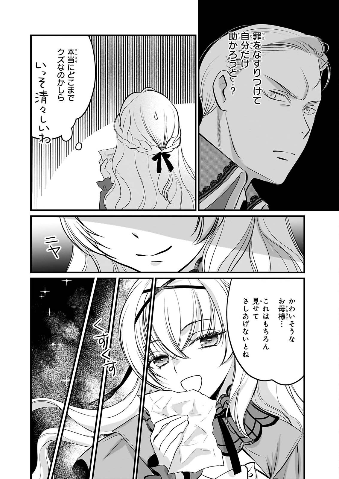 Kiyowa Reijou ni Narikawatta Moto Akujou Chapter 10 9ページ