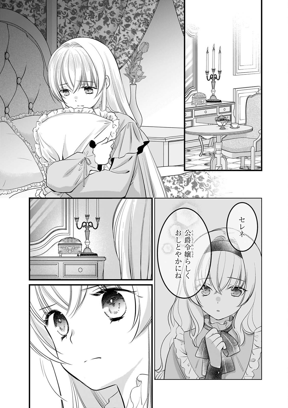 Kiyowa Reijou ni Narikawatta Moto Akujou Chapter 10 10ページ