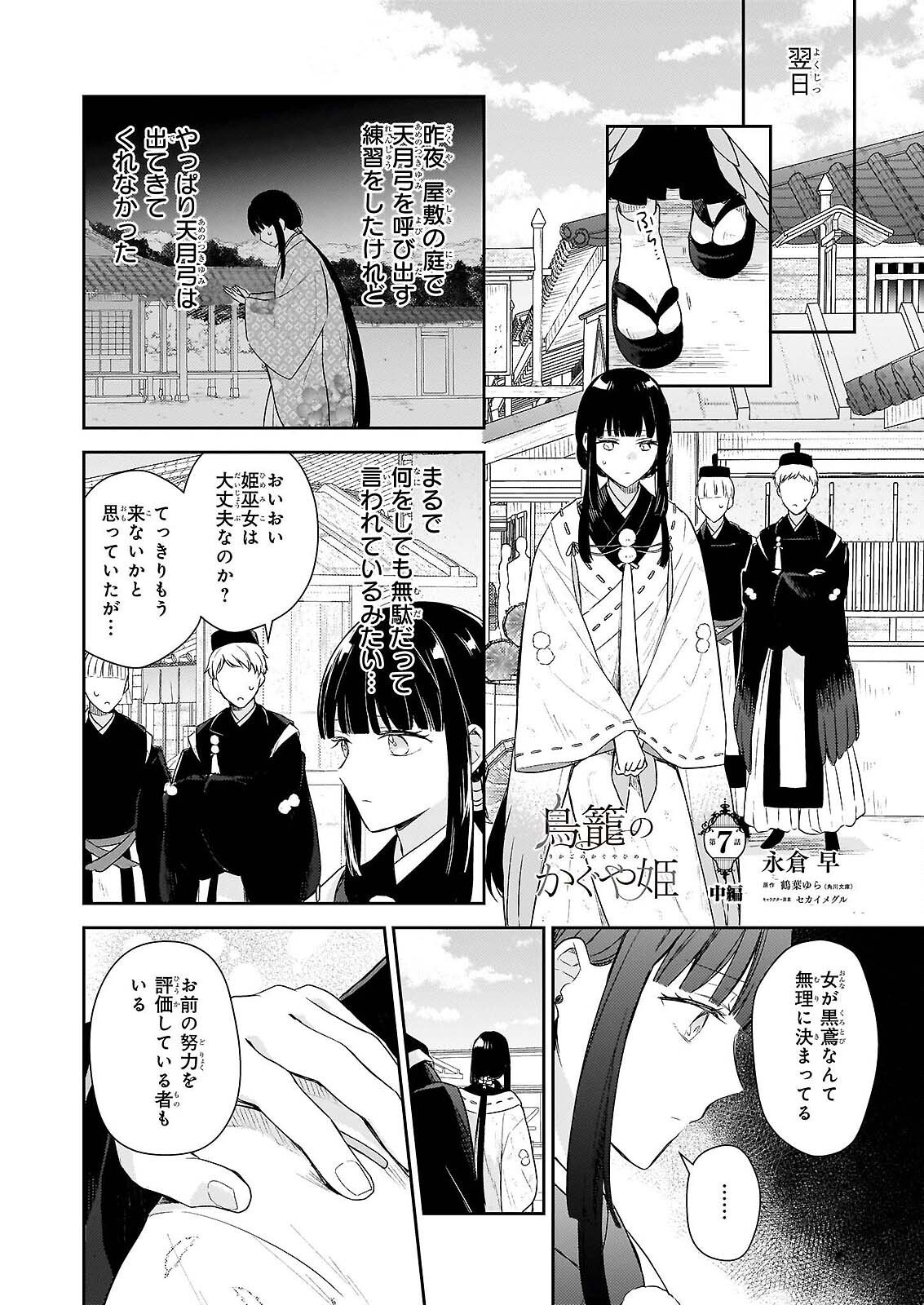 Torikago no Kaguyahime Chapter 7.2 1ページ