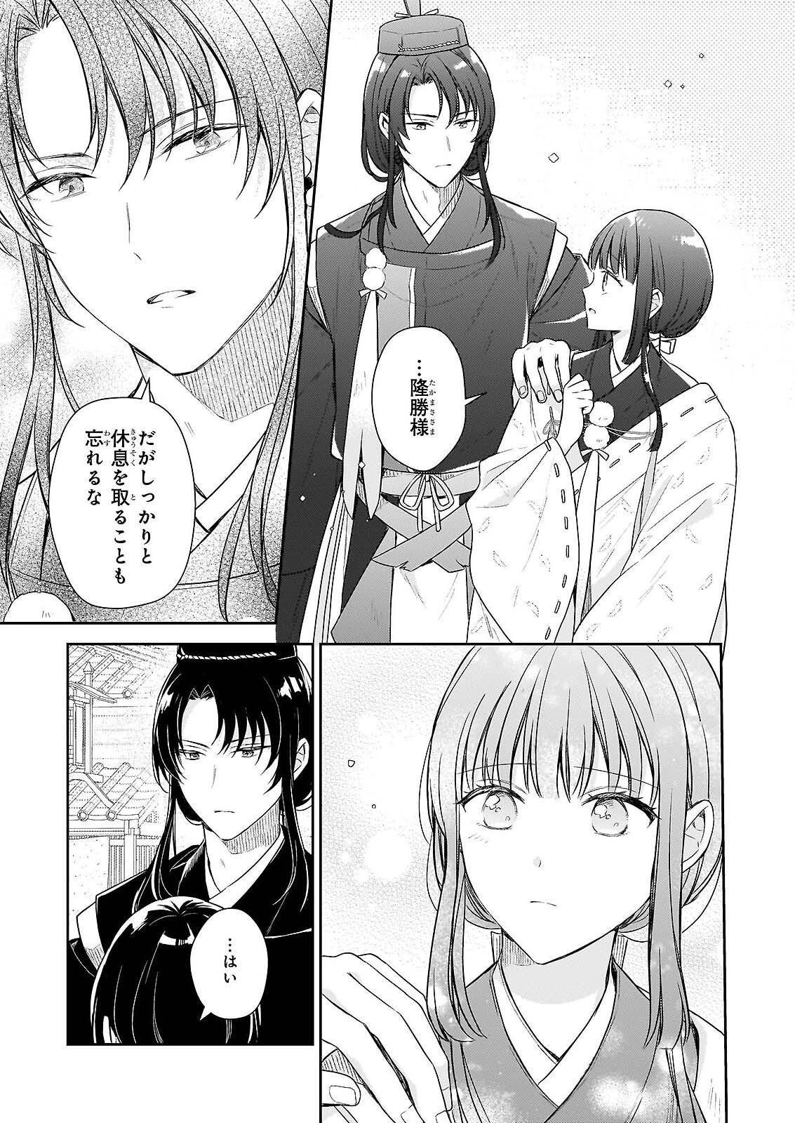 Torikago no Kaguyahime Chapter 7.2 2ページ