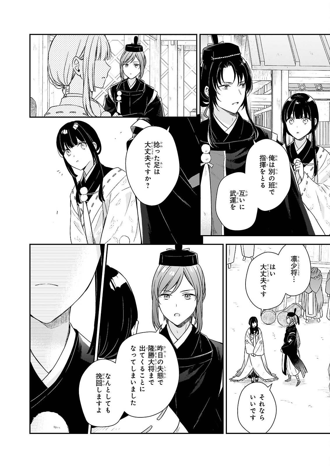 Torikago no Kaguyahime Chapter 7.2 3ページ