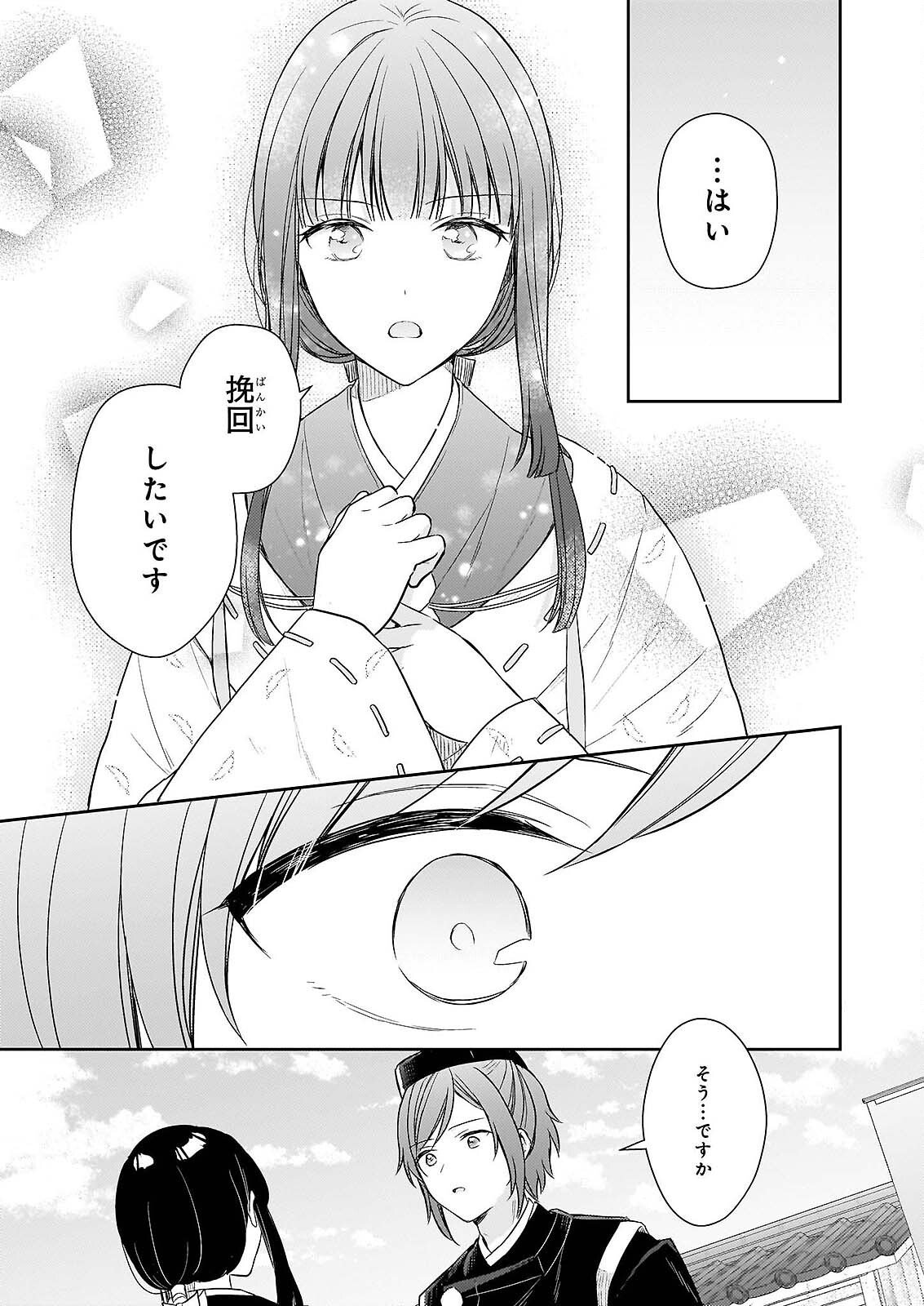 Torikago no Kaguyahime Chapter 7.2 4ページ