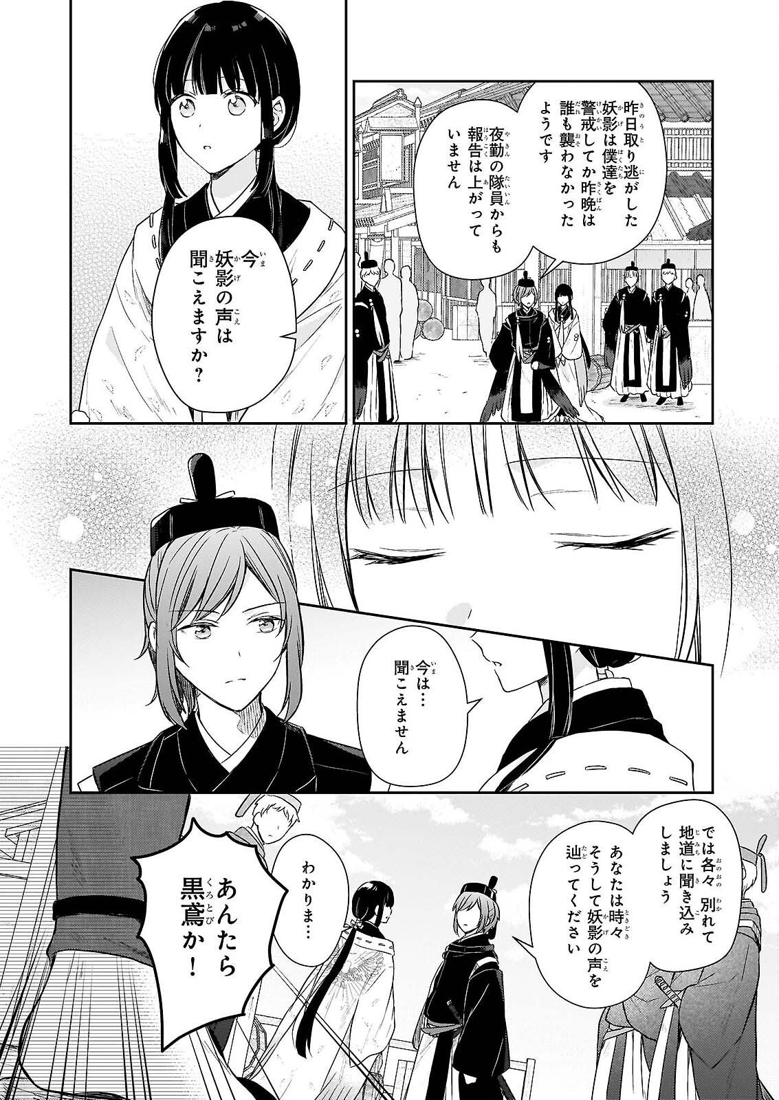 Torikago no Kaguyahime Chapter 7.2 5ページ