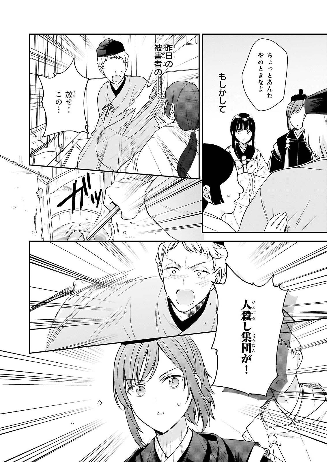 Torikago no Kaguyahime Chapter 7.2 7ページ