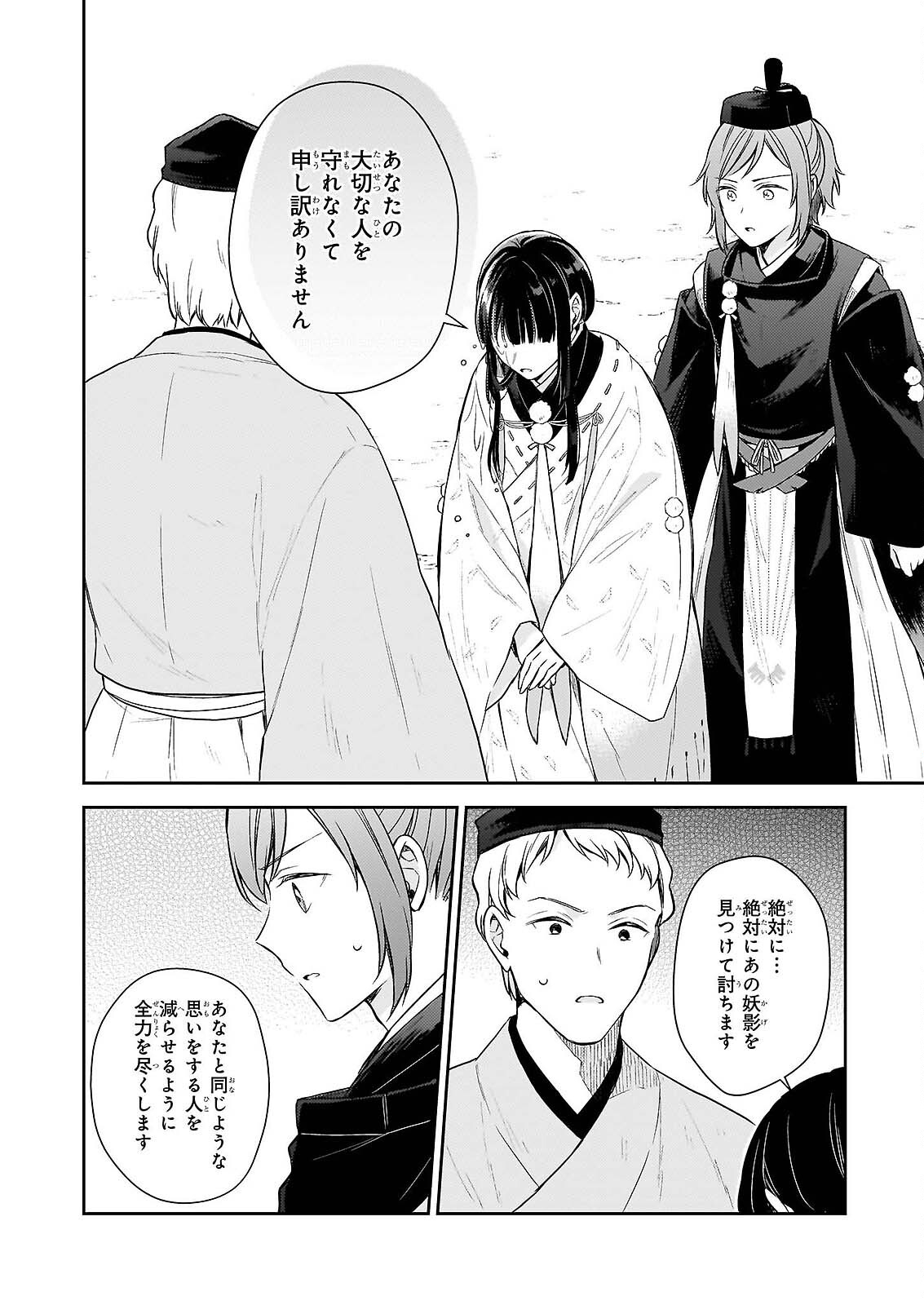 Torikago no Kaguyahime Chapter 7.2 9ページ