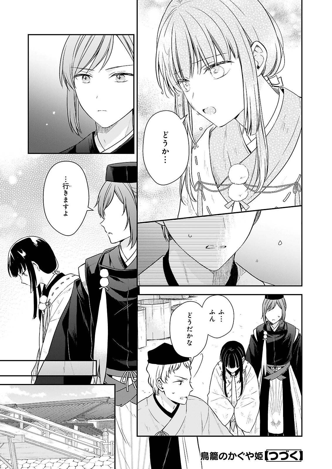 Torikago no Kaguyahime Chapter 7.2 10ページ