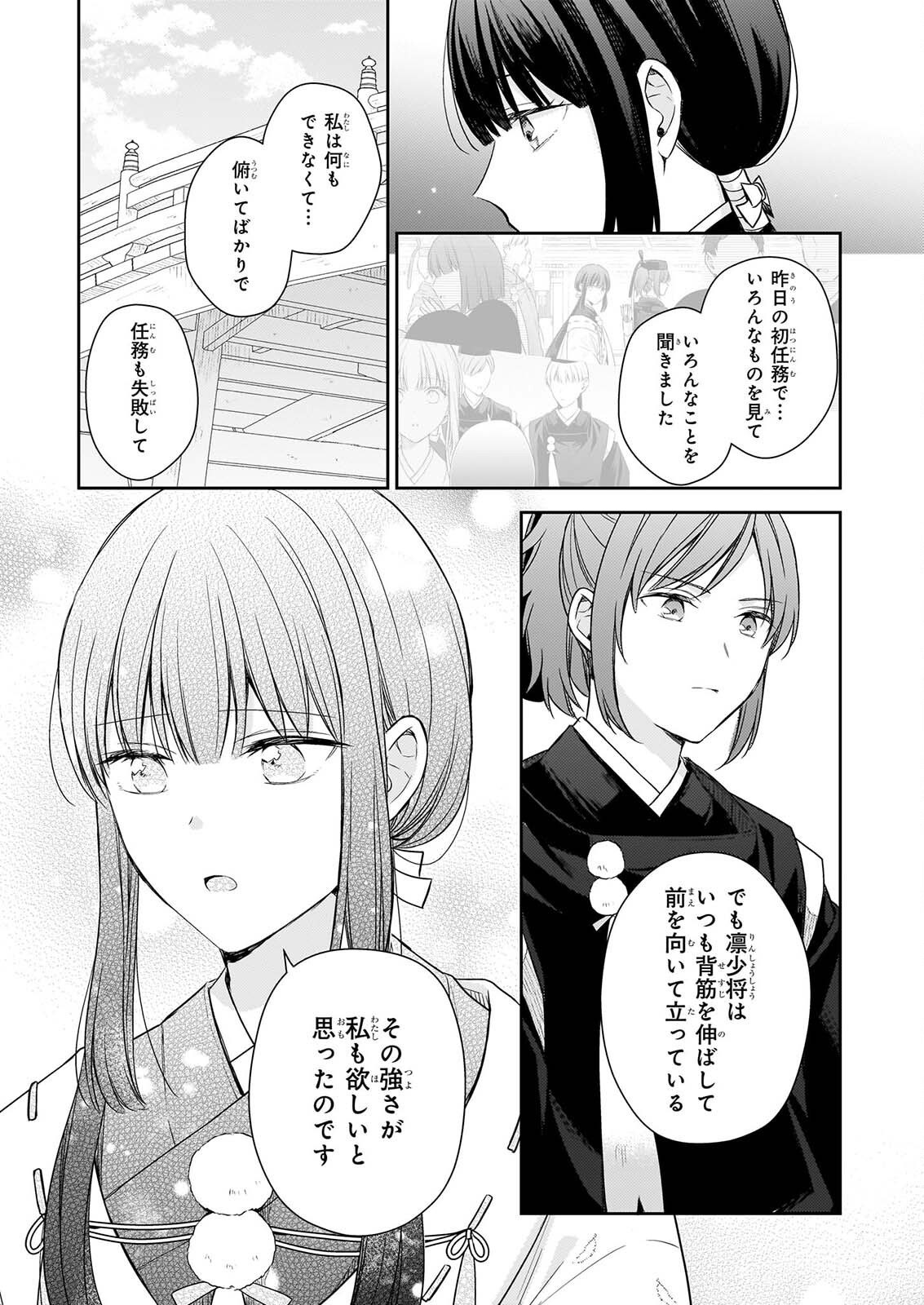 Torikago no Kaguyahime Chapter 7.3 2ページ