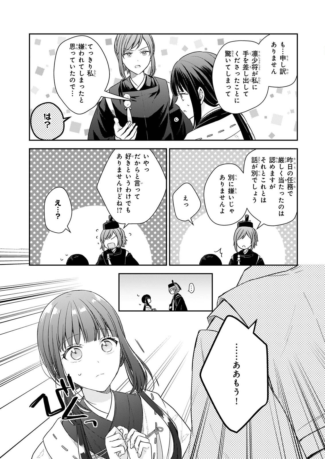 Torikago no Kaguyahime Chapter 7.3 11ページ
