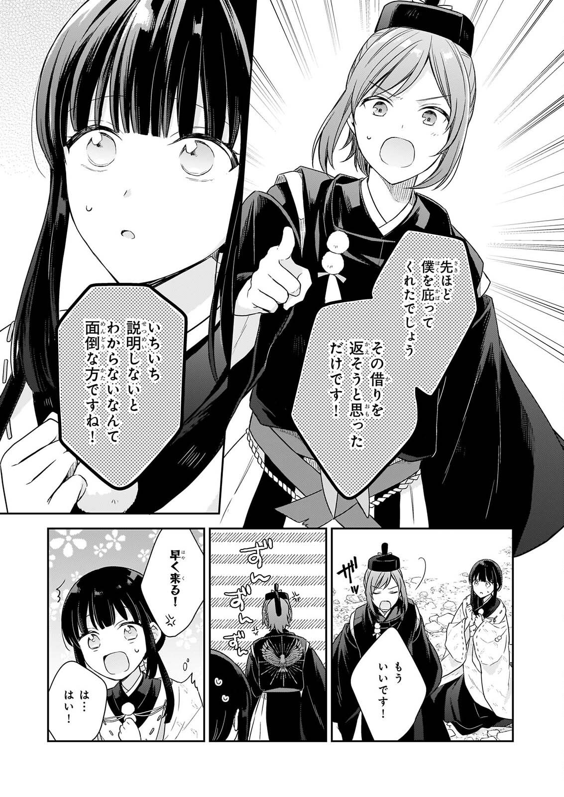 Torikago no Kaguyahime Chapter 7.3 12ページ