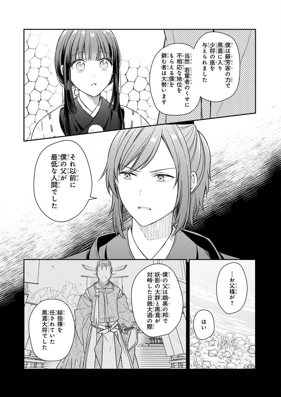 Torikago no Kaguyahime Chapter 7.3 4ページ