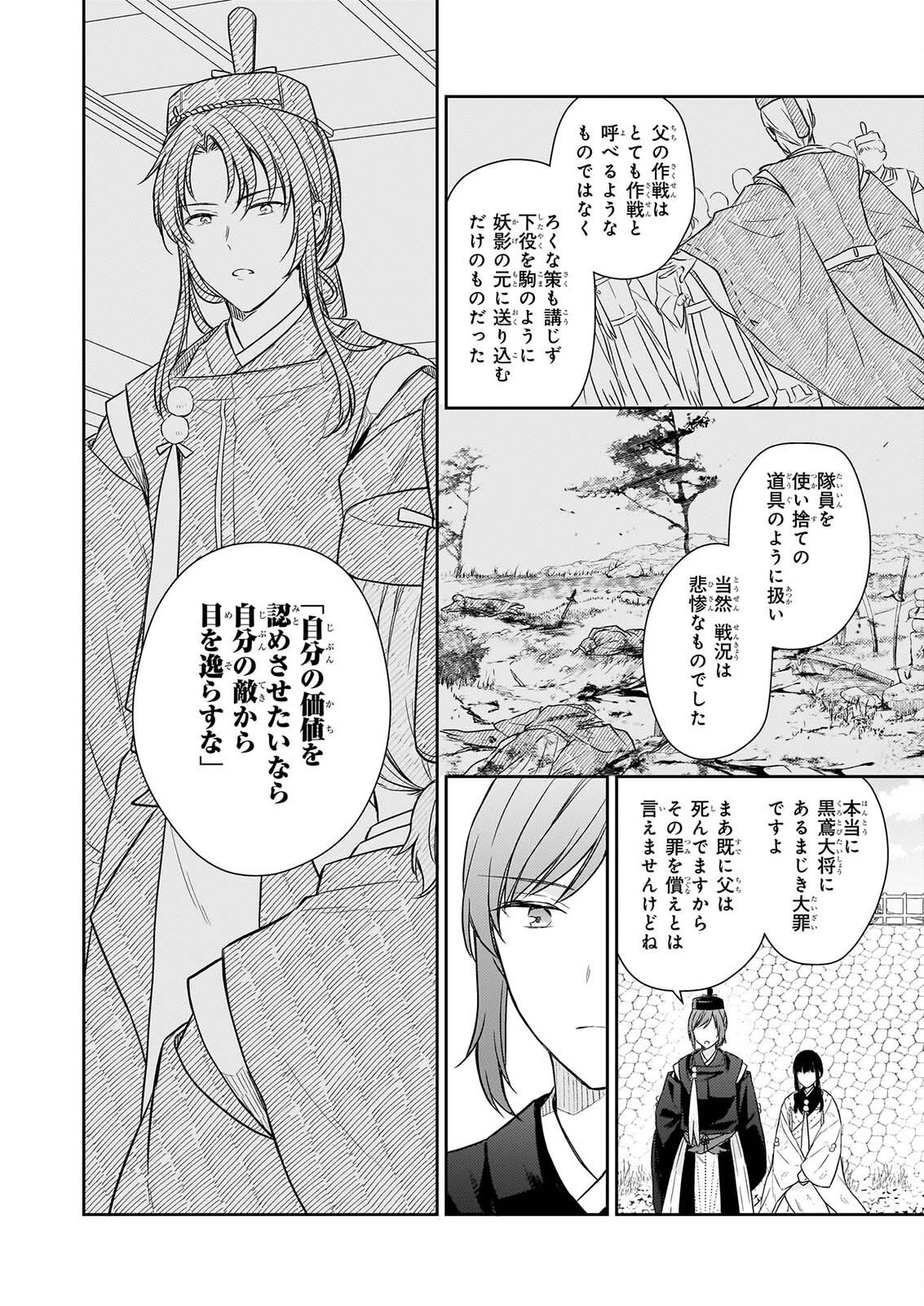 Torikago no Kaguyahime Chapter 7.3 5ページ
