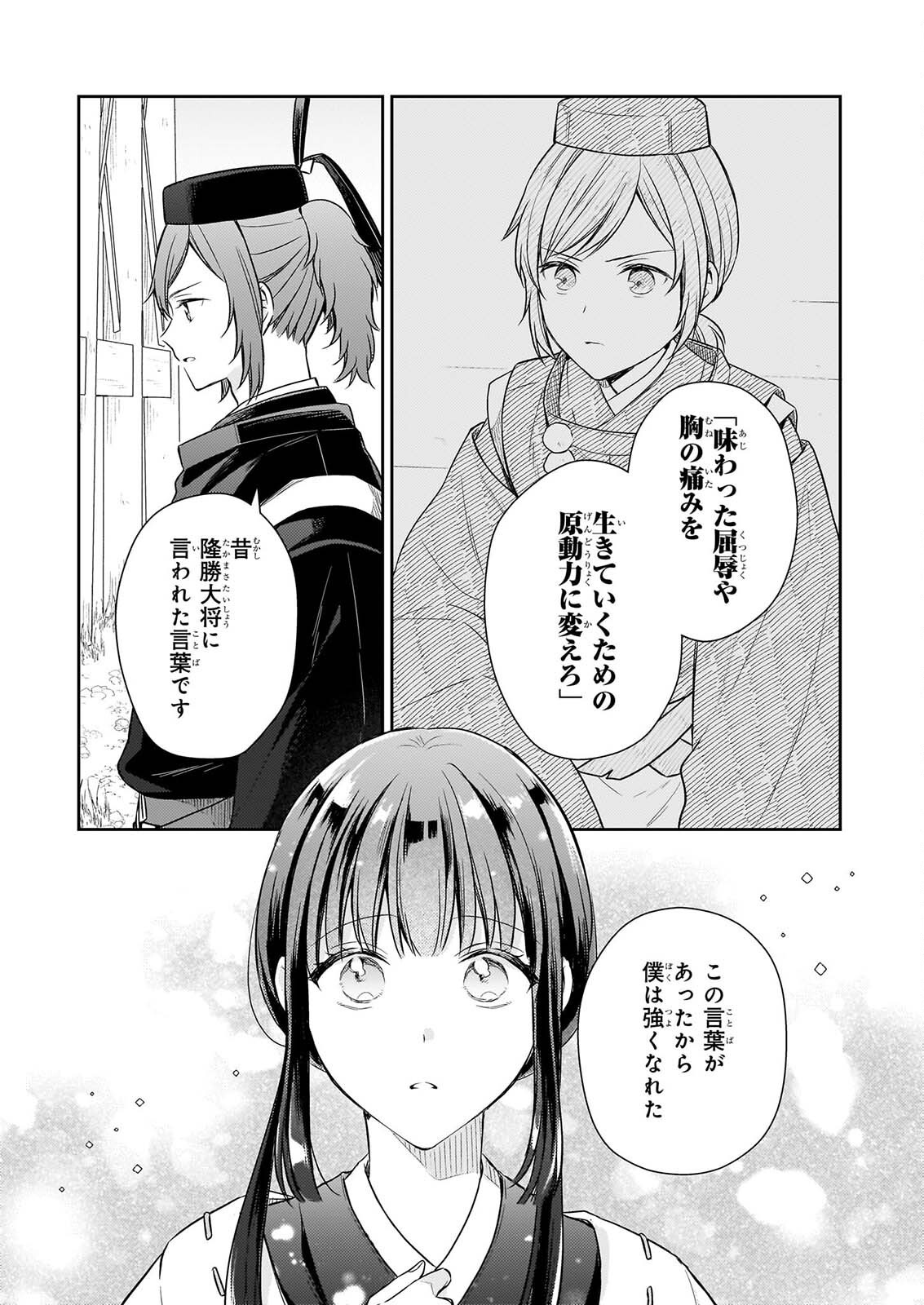 Torikago no Kaguyahime Chapter 7.3 6ページ