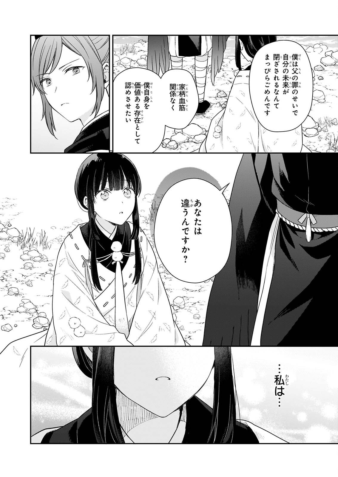 Torikago no Kaguyahime Chapter 7.3 7ページ