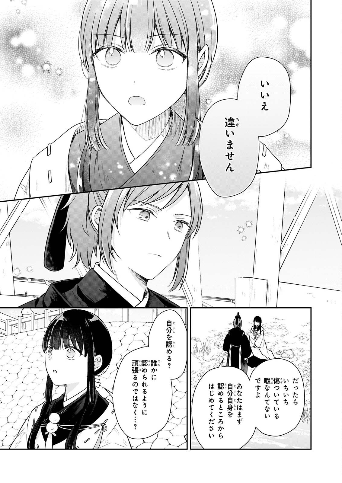 Torikago no Kaguyahime Chapter 7.3 8ページ