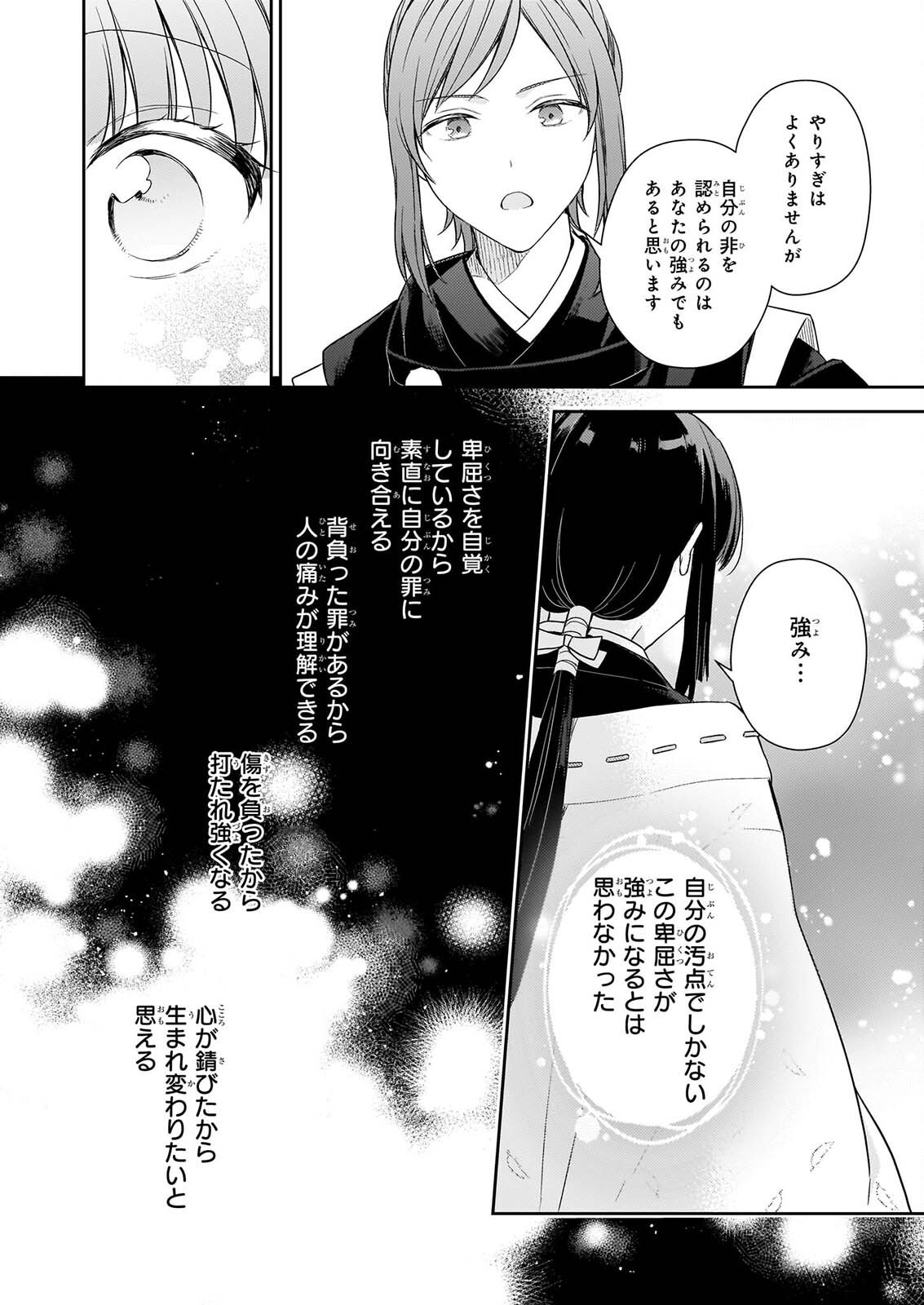 Torikago no Kaguyahime Chapter 7.3 9ページ