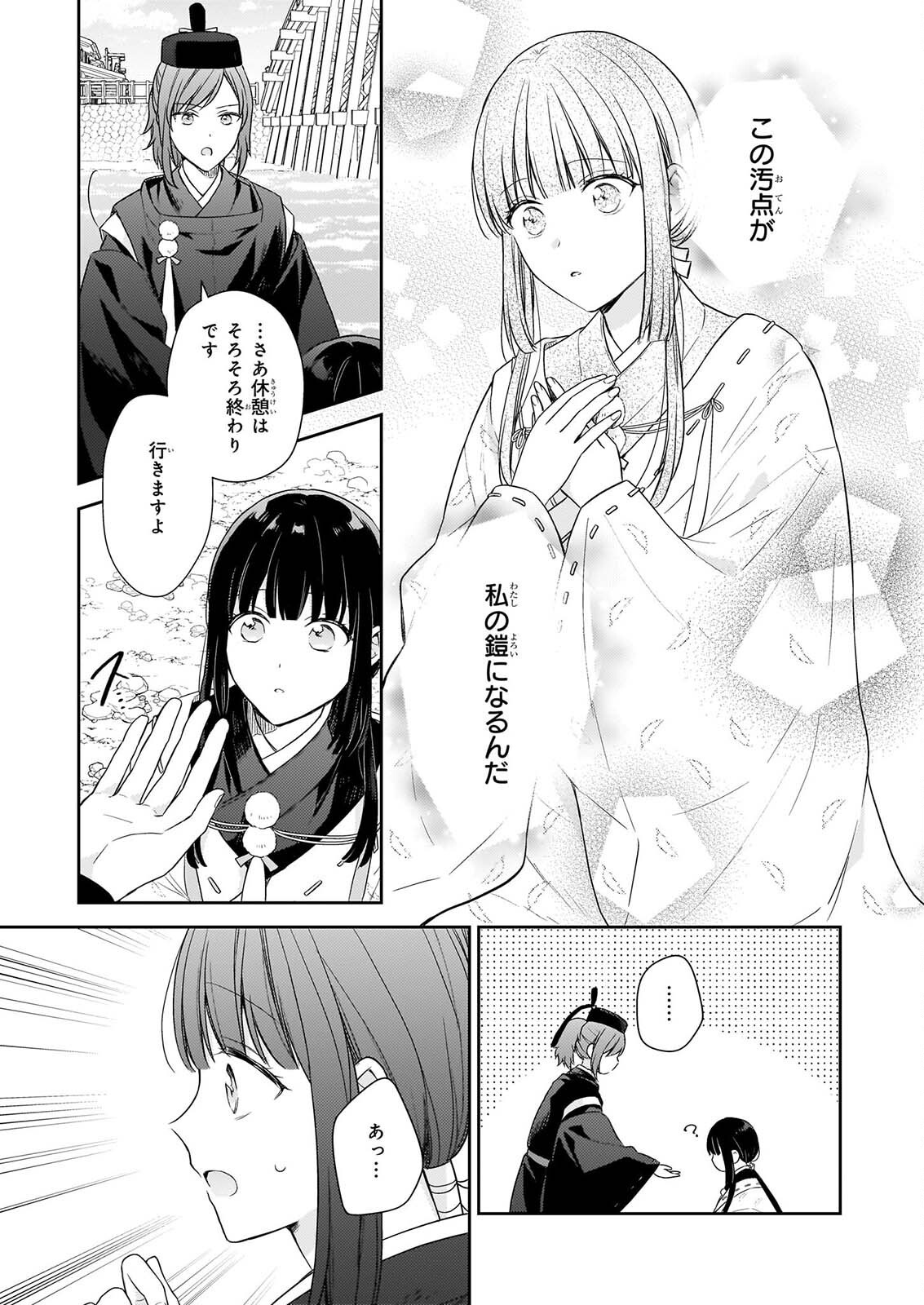 Torikago no Kaguyahime Chapter 7.3 10ページ
