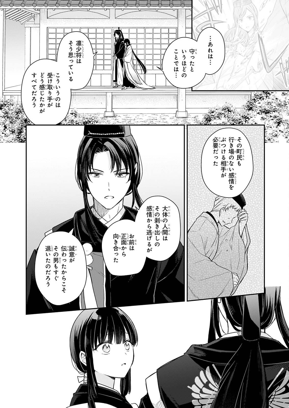 Torikago no Kaguyahime Chapter 8.1 2ページ