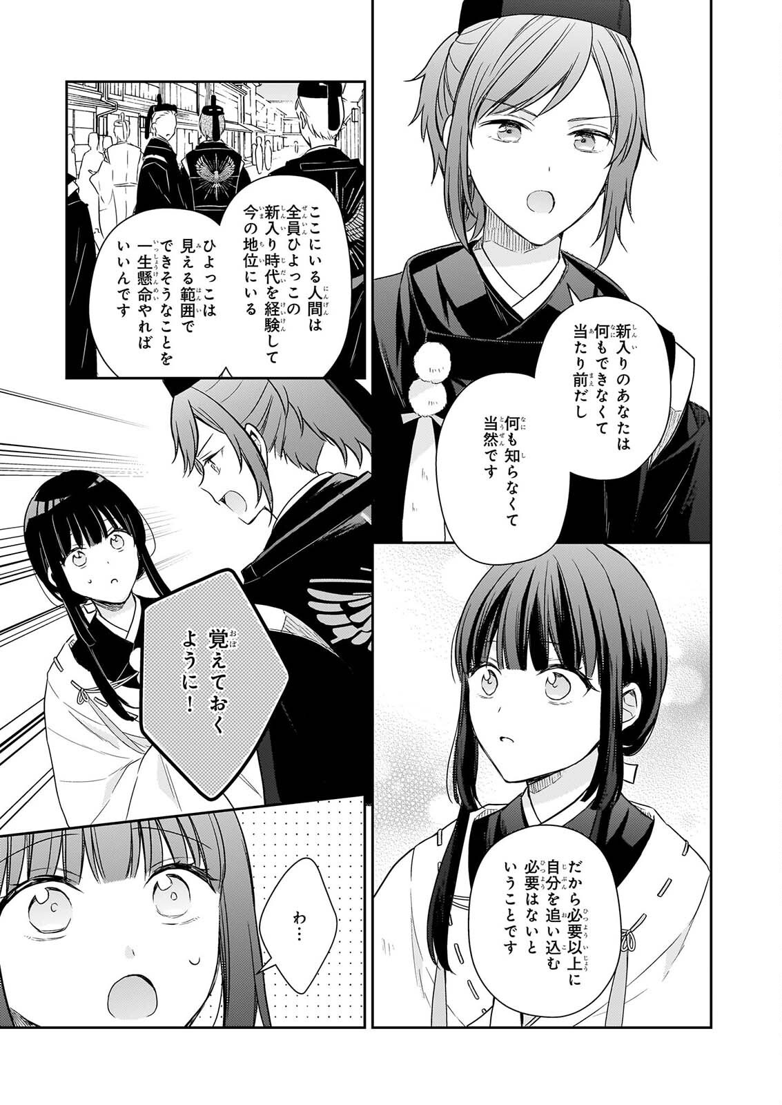 Torikago no Kaguyahime Chapter 8.1 11ページ