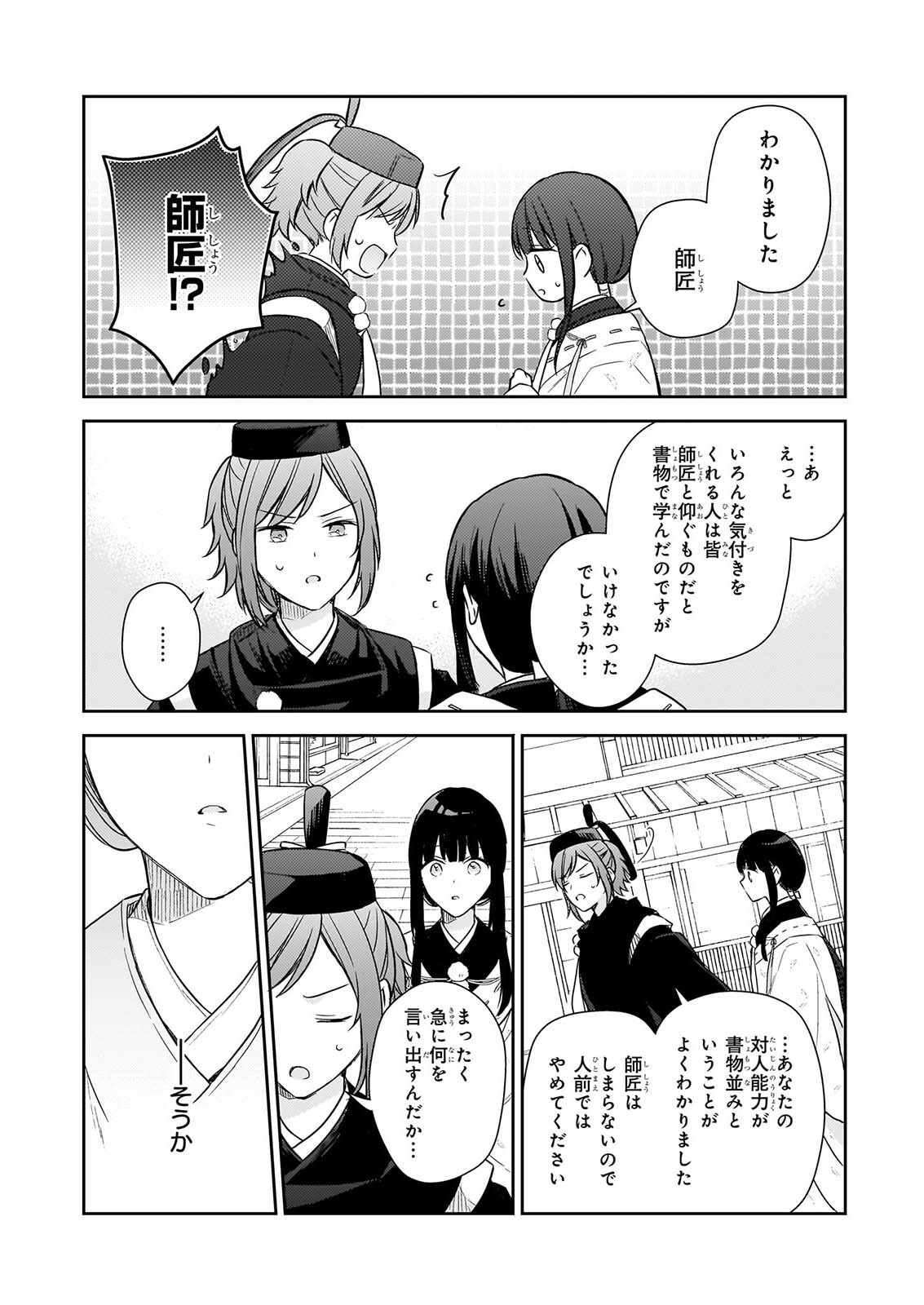 Torikago no Kaguyahime Chapter 8.1 12ページ