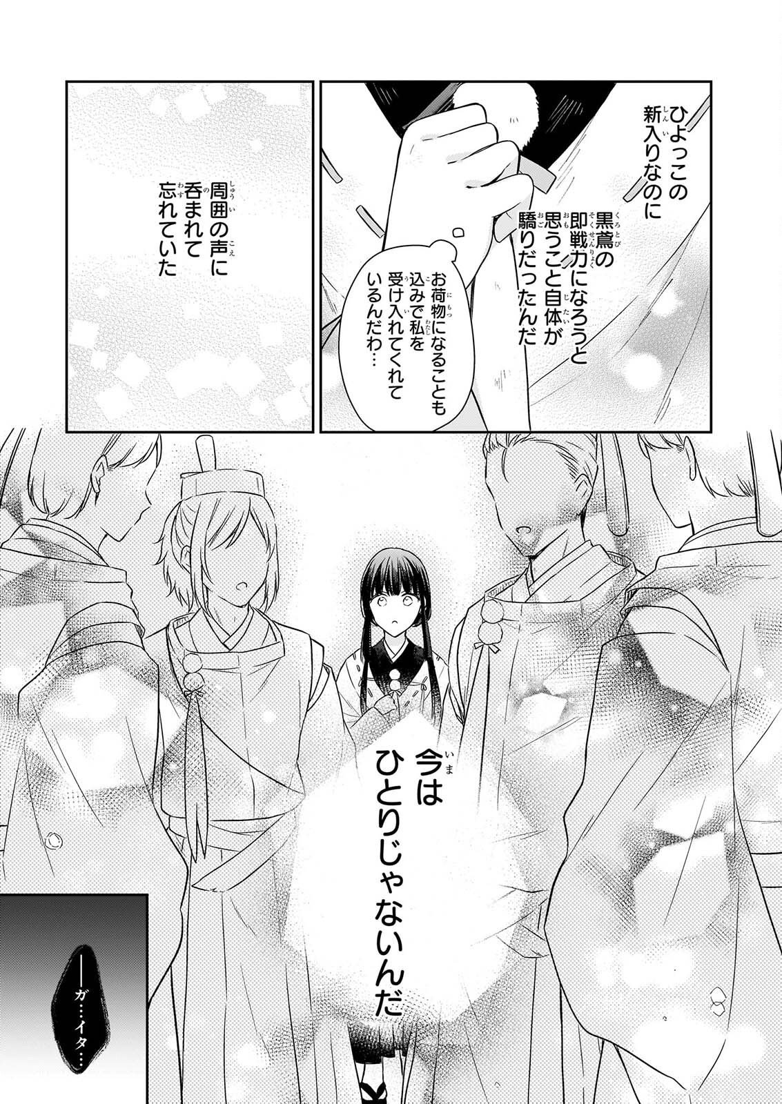 Torikago no Kaguyahime Chapter 8.1 13ページ