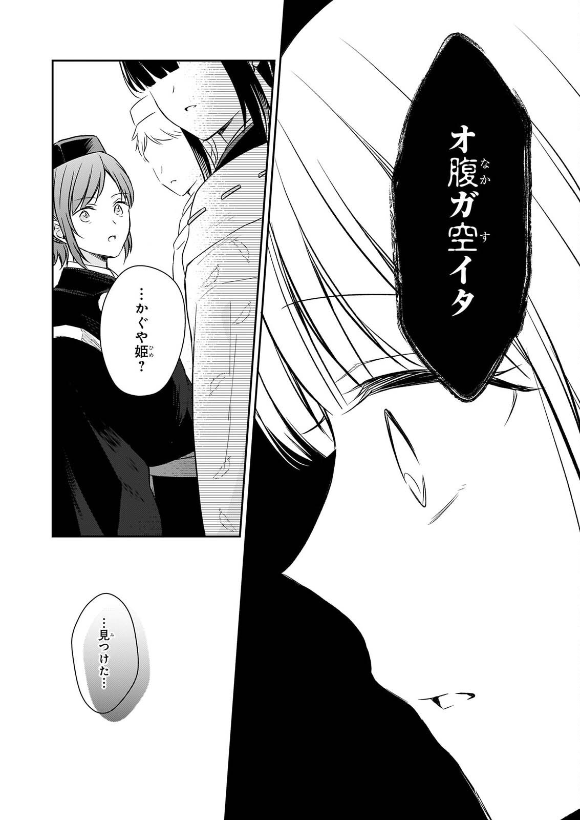 Torikago no Kaguyahime Chapter 8.1 14ページ
