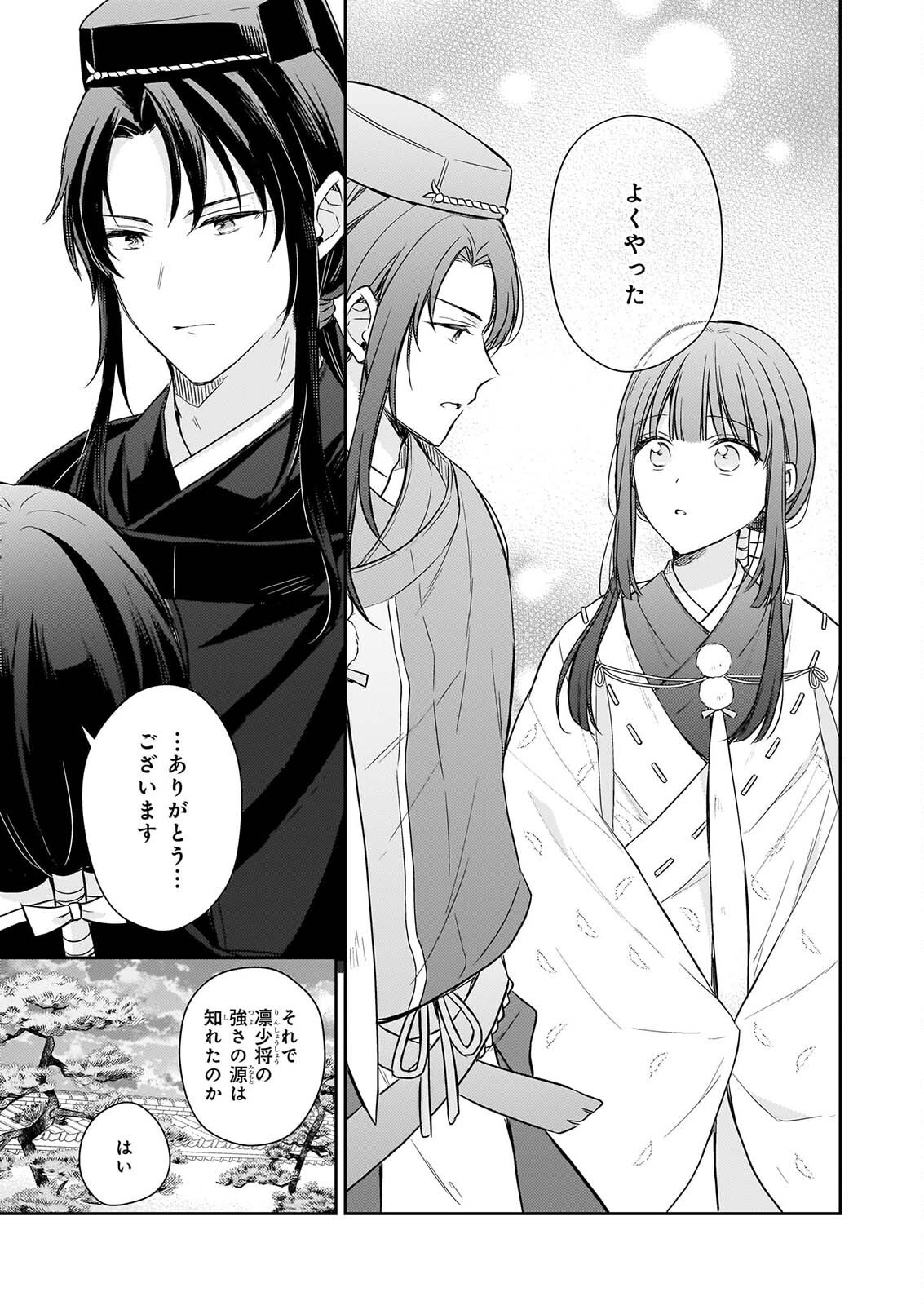 Torikago no Kaguyahime Chapter 8.1 3ページ