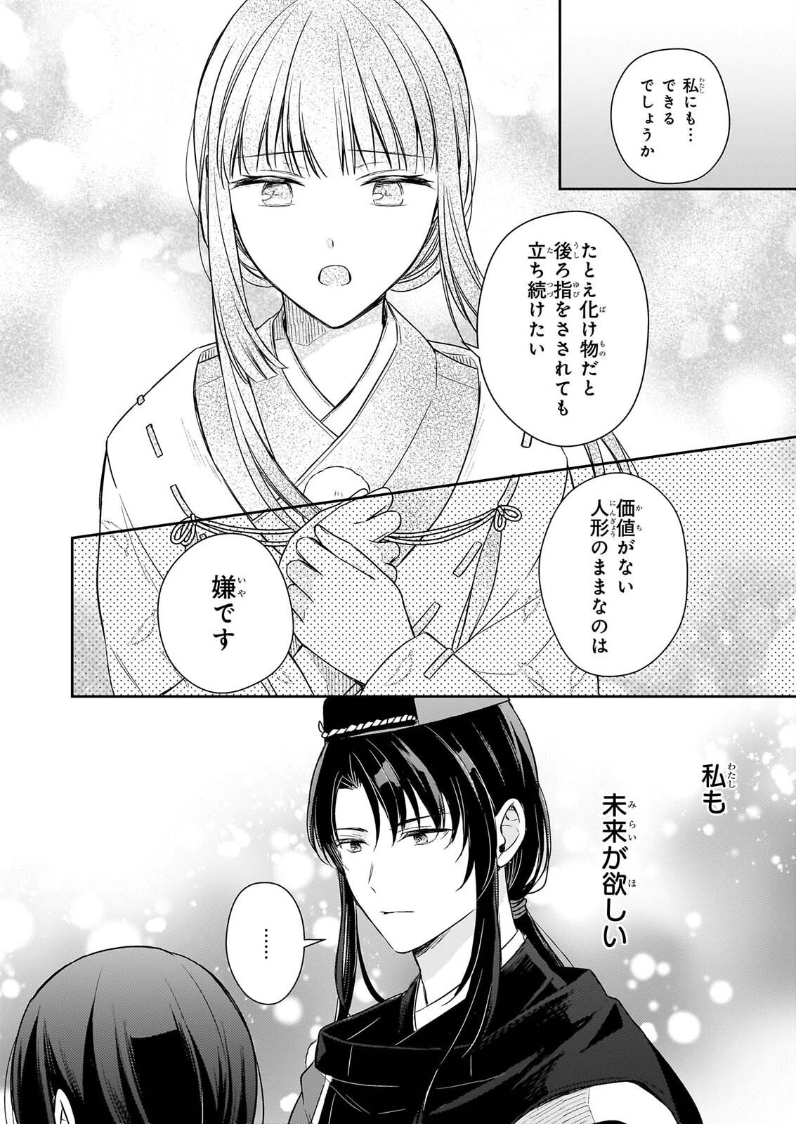 Torikago no Kaguyahime Chapter 8.1 4ページ