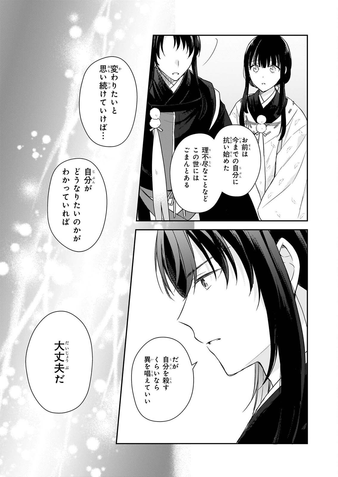 Torikago no Kaguyahime Chapter 8.1 5ページ