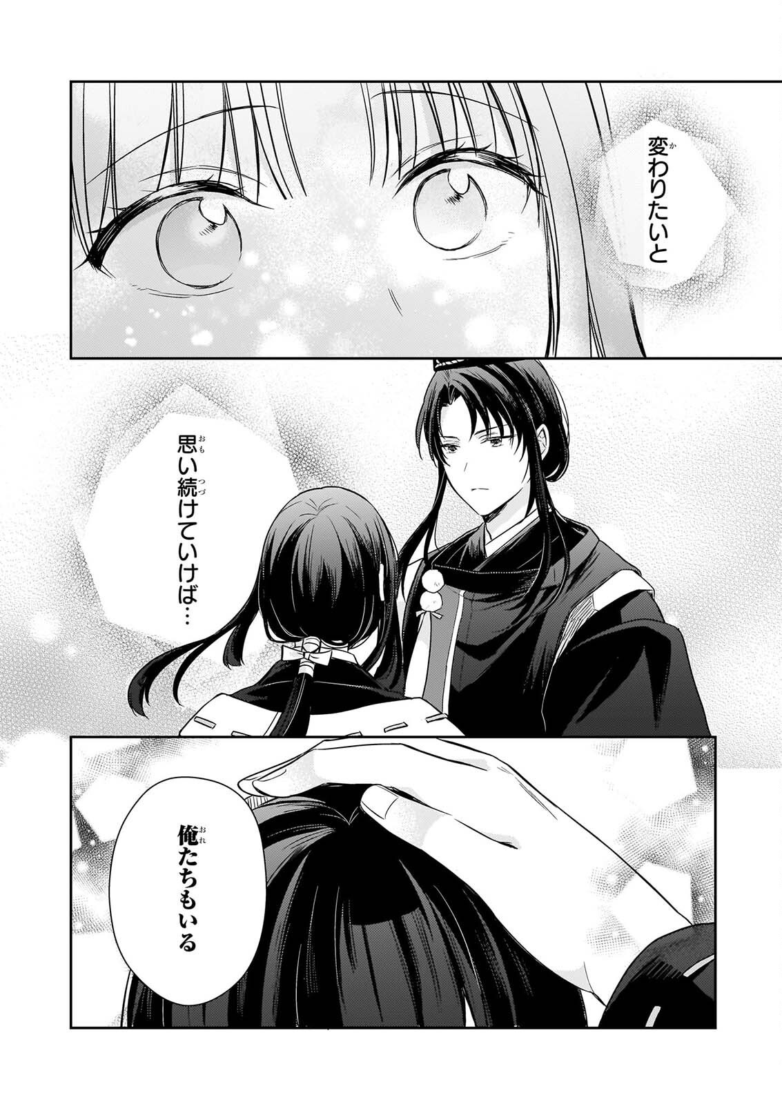 Torikago no Kaguyahime Chapter 8.1 6ページ